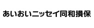 あいおいニッセイ同和損保